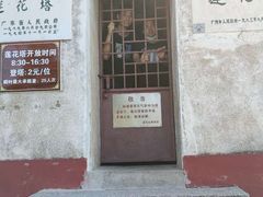 -广州莲花山旅游区