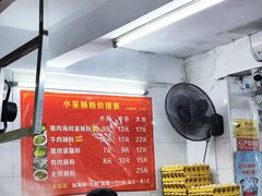 -小吴肠粉