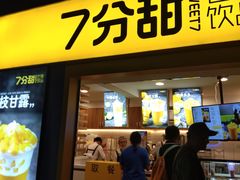 门面-7分甜(观前碧凤坊店)