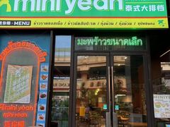 -迷你椰·泰式大排档(共康店)