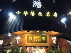 门面-御膳粥·牛乳粥底火锅·地道顺德菜(容桂店)