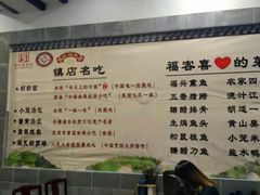 菜单-耿福兴(凤凰美食街店)