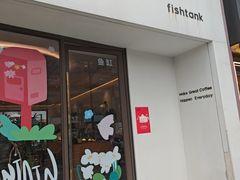 -fishtank鱼缸咖啡(三山街店)