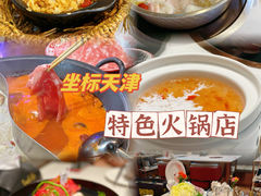 -川越泰火锅(吉利大厦店)