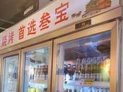-叁宝烧烤 西安烧烤 领跑品牌(学府路店)
