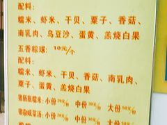菜单-老妈宫粽球