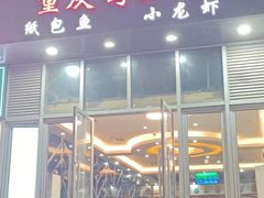 -巫山烤全鱼·重庆鸡公煲(吴中路店)