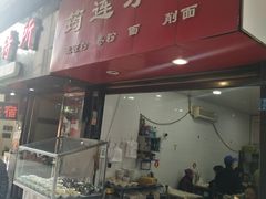 门面-何氏筠连水粉(明伦堂店)