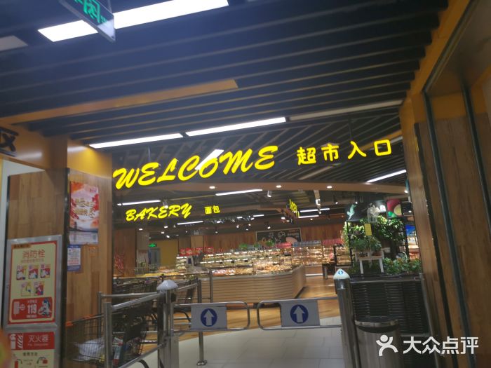 润家超市(浐灞店)图片