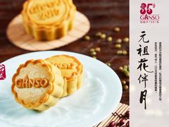 花伴月-GANSO元祖食品(下沙店)