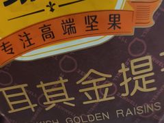 -利群商厦(台东店)