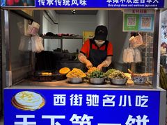 -天下第一饼(西街店)