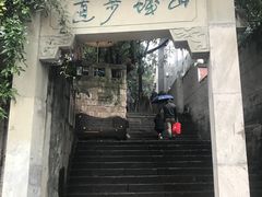 -山城巷传统风貌区