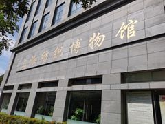 -上海纺织博物馆