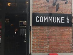 门面-COMMUNE幻师(花园道店)