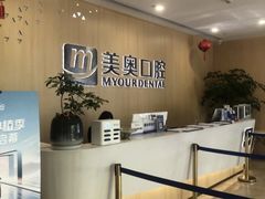 -合肥美奥口腔·种植矫正中心(政务院)