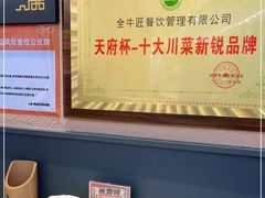 -全牛匠·乐山跷脚牛肉(上品+店)