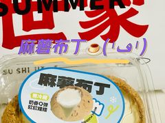 -读酥世家(宛平南路店)
