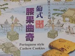 -钜记手信(大三巴街店)