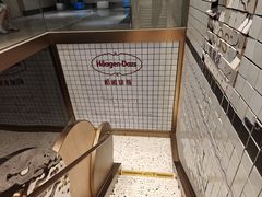 -哈根达斯(天河城店)