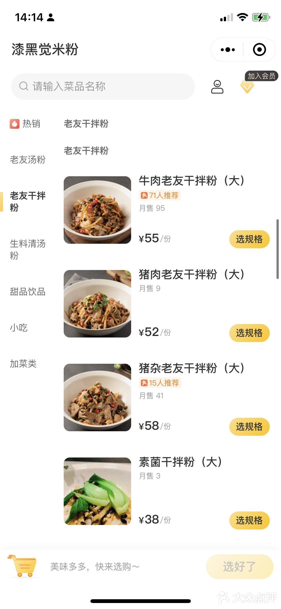 三里屯街头深夜嗦粉 酸笋老友粉爽飞了