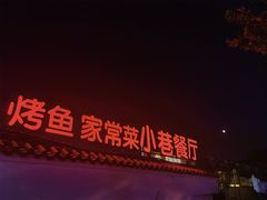 -小巷餐厅(五大街店)