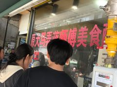 -大马弄蒋师傅美食酥鱼(察院前店)