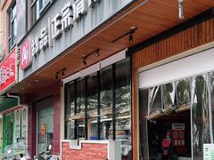 门面-129老爸茶丨清补凉