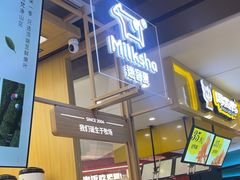 -迷客夏Milksha(无锡苏宁店)