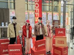 -BIGOFFS 超级折扣(仁恒伊势丹店)