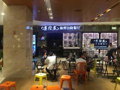 门面-星伦多自助料理·涮烤一体(嘉兴八佰伴店)