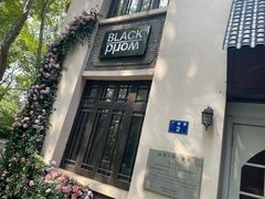 -也枫·小黄楼(南山路旗舰店)