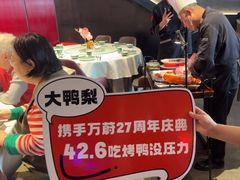 -大鸭梨烤鸭(望京店)