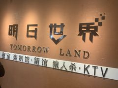 -明日世界密室轰趴·剧本桌游·箭馆团建(国贸店)