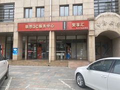 -联想百应·电脑维修(苏州街店)