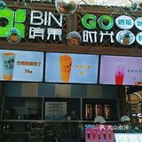 缤果时光甜品店