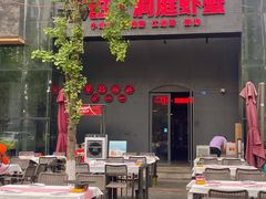 -二钳洞庭虾蟹·江湖菜(成都鹭岛店)
