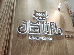 -猫姐私人烘培定制