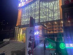 -青水瓦台汤泉(未央店)