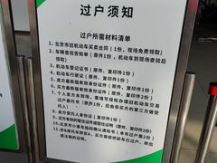 -北京市旧机动车交易市场