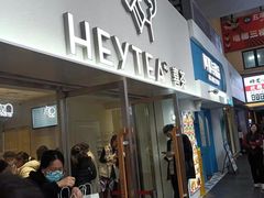-喜茶(广州五羊邨店)