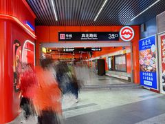 -真北路(地铁站)