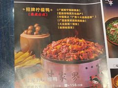 -甘家界牌柠檬鸭(青山店)