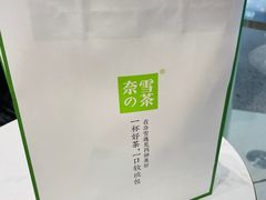 -奈雪的茶(印象城店)