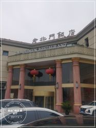 -老北门饭店·宴会厅