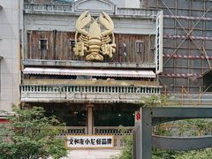 -牛扒先生·厚切雪花牛扒西餐厅(北京路禺山路店)