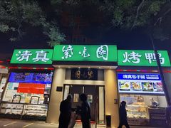 -紫光园·烤鸭·北京菜(团结湖店)