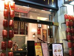 门面-陶然轩(沙面店)