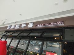 门面-莫熙炉鱼(旭海时代广场店)