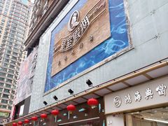 -皇室假期美食水疗会(春风路店)